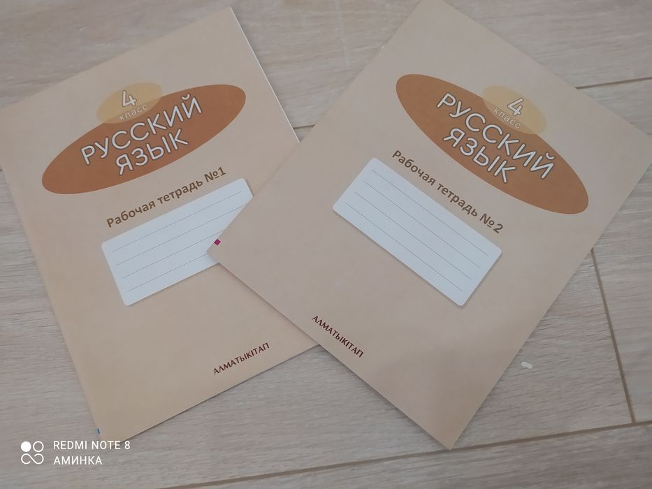 Рабочие тетради 4 класса