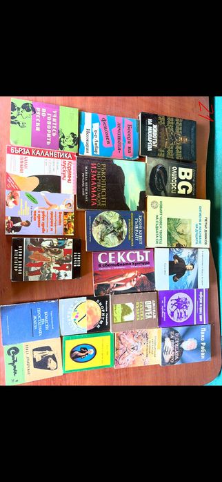 Продавам книги за всякакви интереси