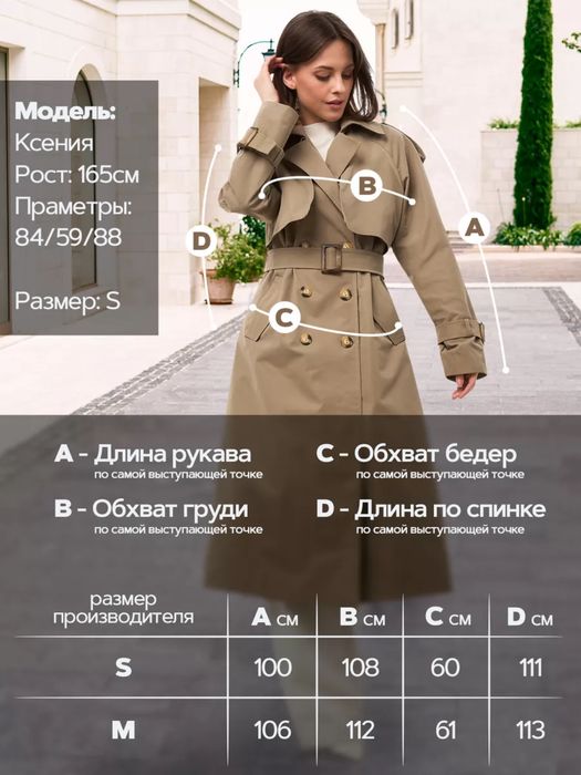 Тренч длинный - осень