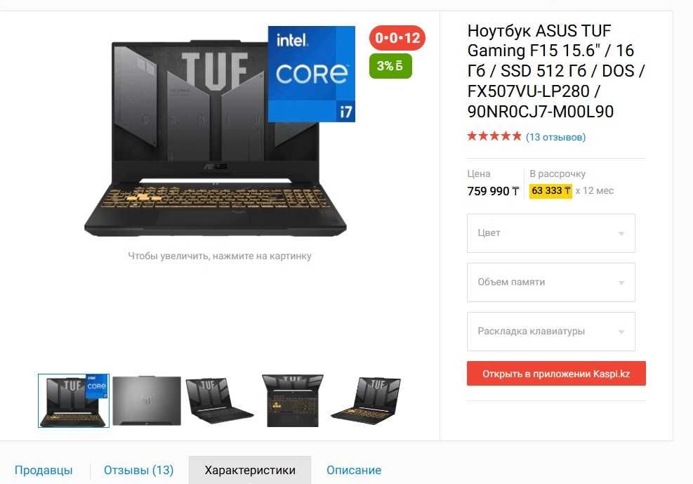 Ноутбук ASUS TUF F15
