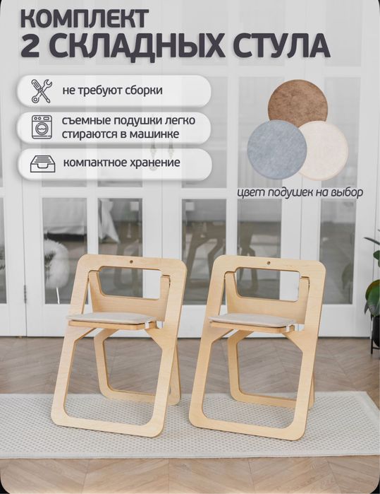 Складные стулья, береза фанера