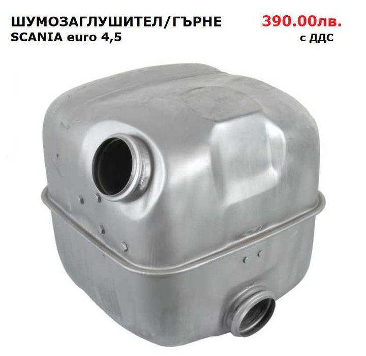 Шумозаглушители/ гърнета, тръби, меки връзки и скоби SCANIA