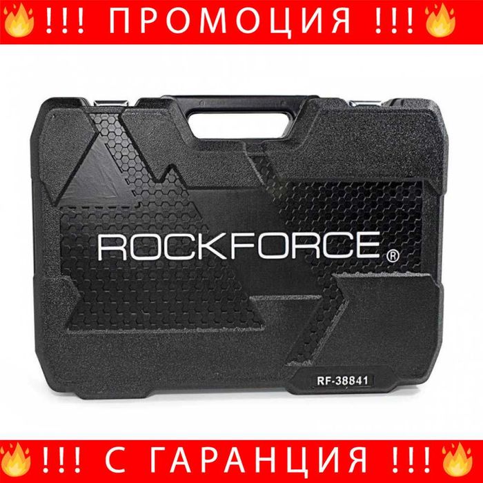 НЕМСКО Гедоре 216 ЧАСТИ,1/4, 3/8 и 1/2 ROCKFORCE + ЛЕД ФЕНЕР
