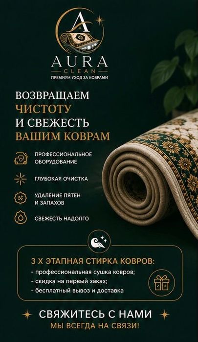 Профессиональная мойка и чистка ковров