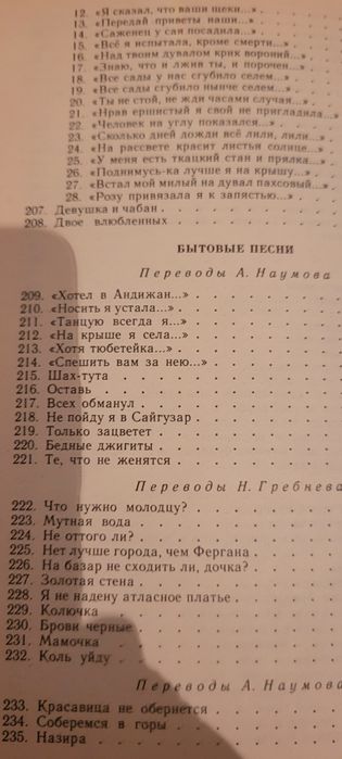 Книга-Узбекская Народная поэзия.