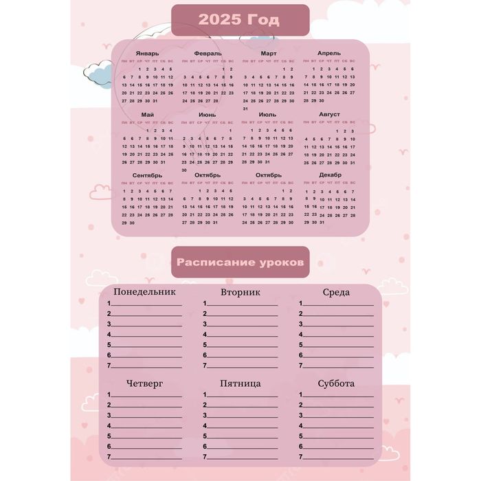 Школьное расписание и календарь на магнитной основе!