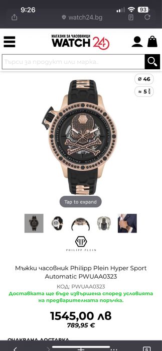 Philipp Plein часовник