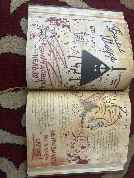 гравити фолз-дневник #3