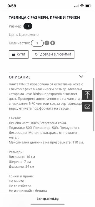 PINKO оригинална чанта с кутия и противопрахова торбичка