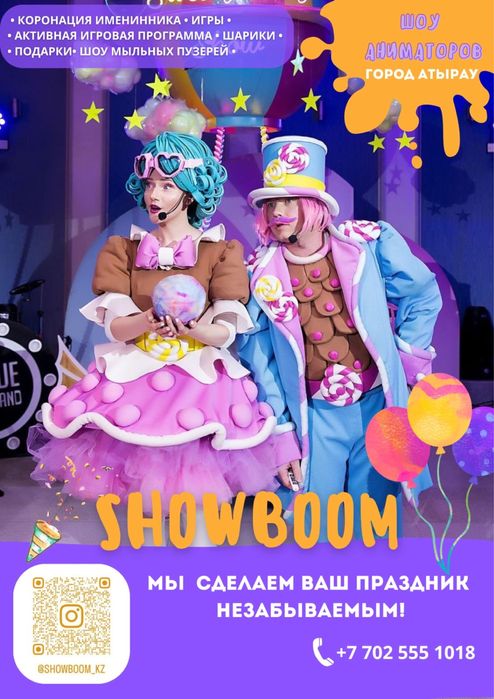 Аниматоры Атырау