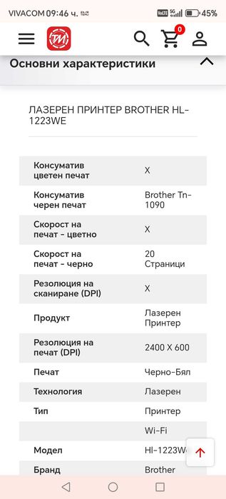 Лазерен принтер Brother