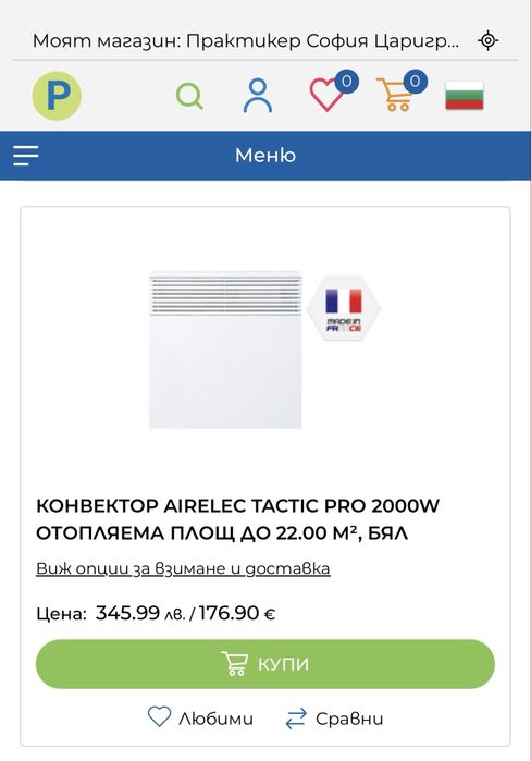 Конвектор 2000W Airelec Tactic/Basic Pro[ел. термостат/дигитално упр.]