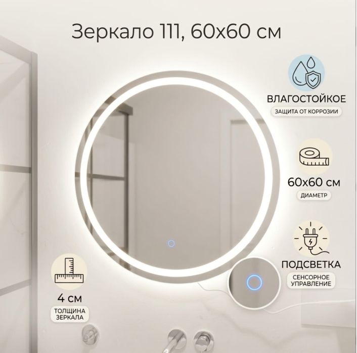 Зеркало с подсветкой