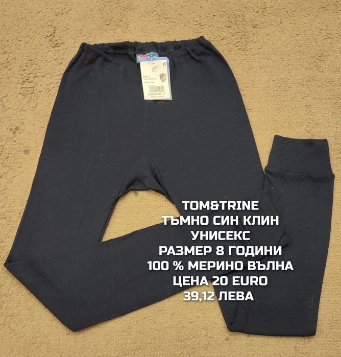 МЕРИНО вълна за деца 7,8 години