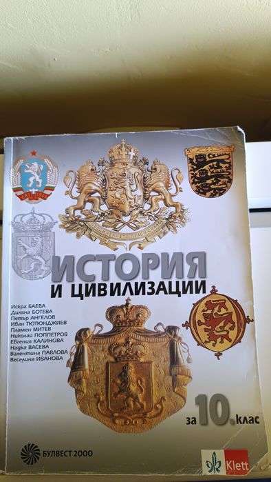 Продавам учебници за 11 и 10 клас