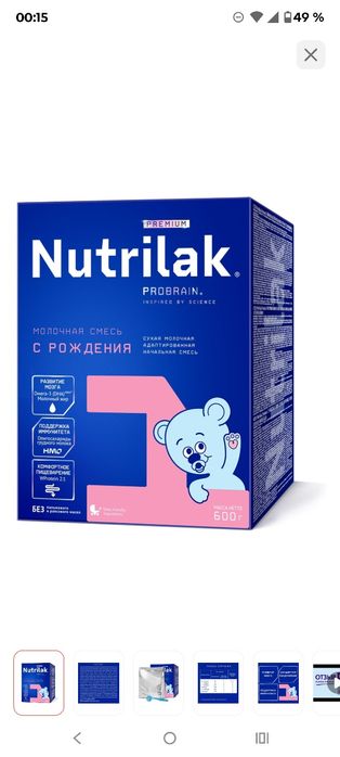 Продаю смесь Nutrilak