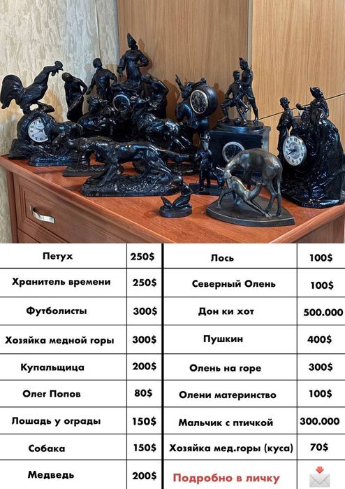 Часы и Статуэтки КАСЛИ