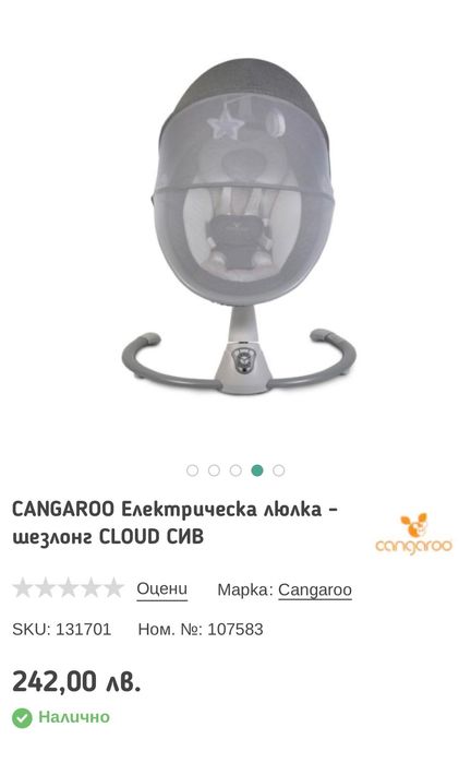 Електрическа люлка  Cangaroo/ възможен коментар