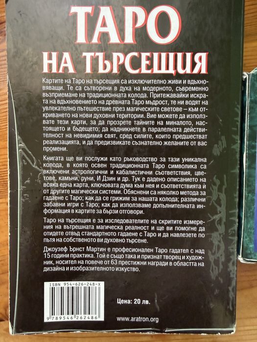 Таро на търсещия + книга