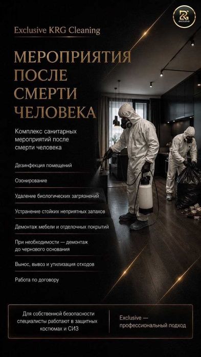 Профессиональный клининг по всему Казахстану