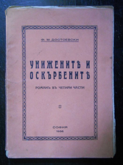 антикварни книги издадени преди 1945 г.