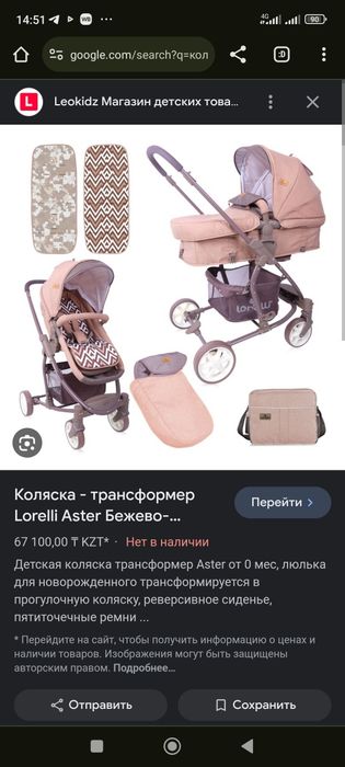 Продам Коляску Lorelly Aster