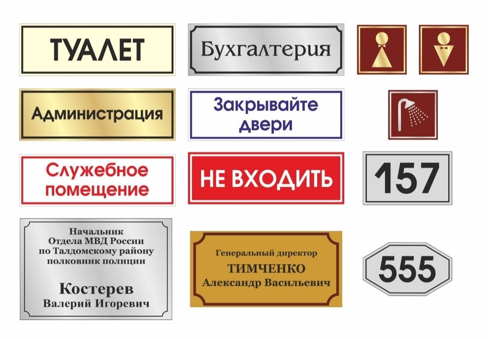 Офисные и адресные таблички