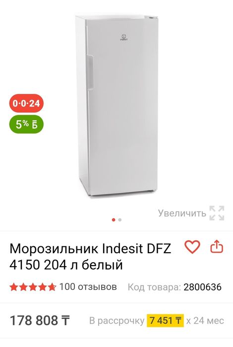 Морозильная камера