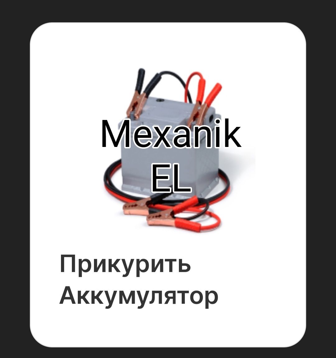 Срочно выезд 24 7 Avto elektrik moshina ochish Вскрытие авто - Avto-moto  xizmatlar Toshkent на Olx