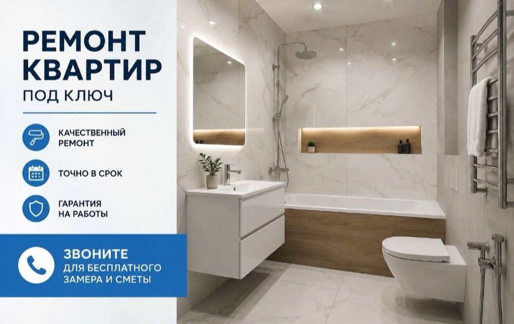 Ремонт квартиры под ключ
