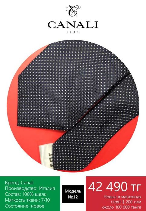 Итальянский галстук Canali