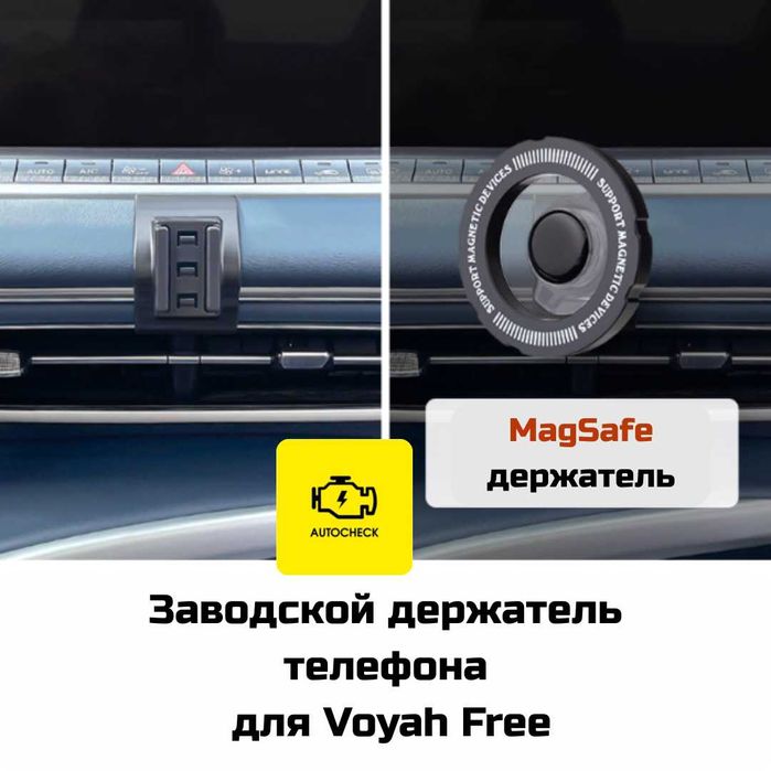 Заводской держатель телефона для Voyah Free от «Autocheck.Shop»