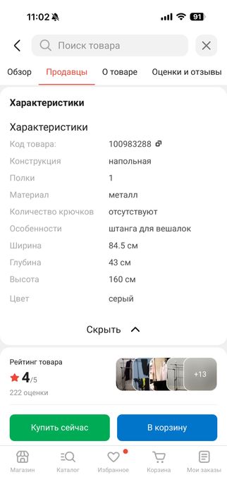 Вешалка напольная