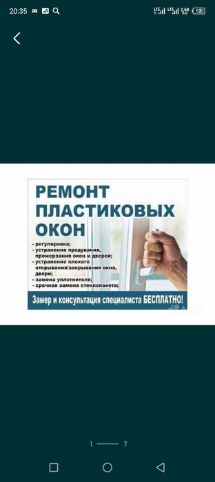 Ремонт пластиковых окон,  дверей