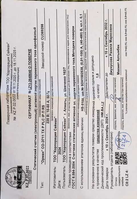 PLC счётчик Орман СО-Э711