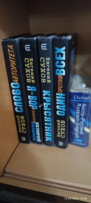 Детектив Евгений Сухов , Четыре книги.