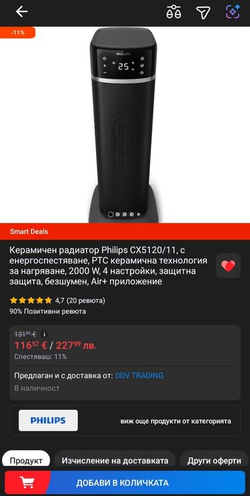 Вентилаторна керамична печка Philips