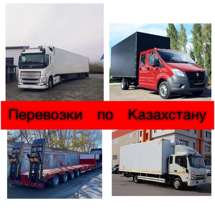 Услуги Трала, Тент, Реф, Площадка, Бортовые