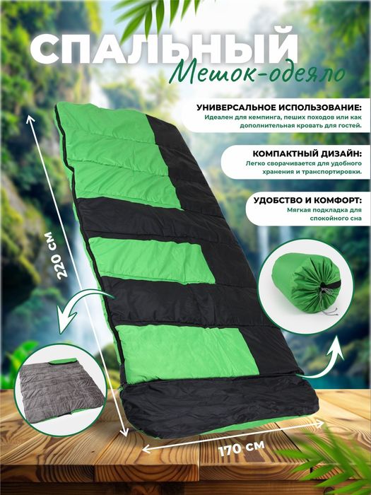 Спальный мешок-одеяло 220×170 см для кемпинга и дома