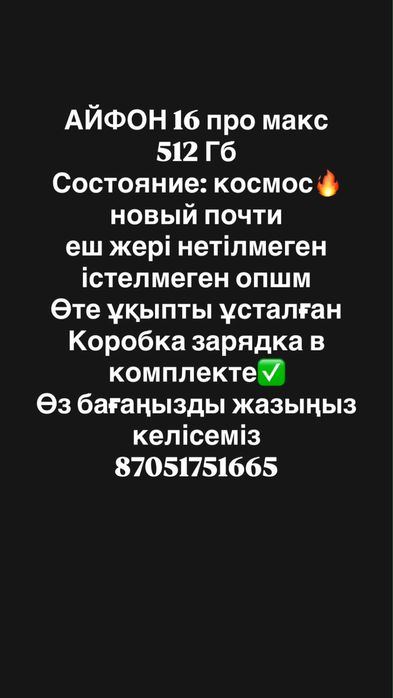 Айфон 16про макс