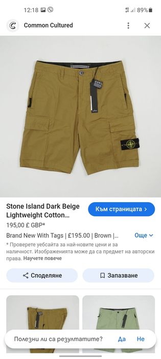 Stone Island мъжки Cargo панталонки S размер.