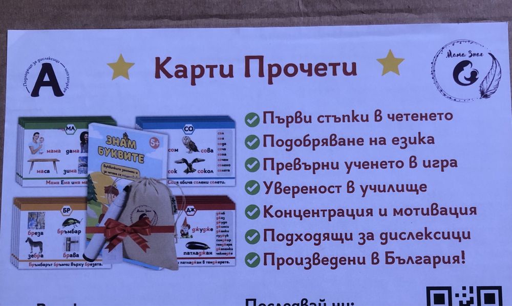 Като нови карти за Учене, Четене първи клас /и при логопедични нужди/