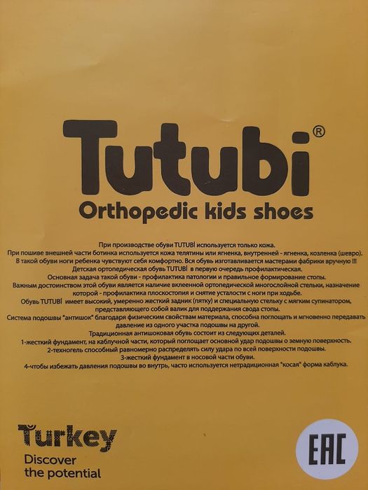 Новая детская ортопедическая обувь