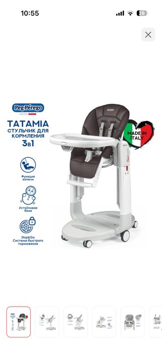 Продам стульчик Peg-perego tatamia