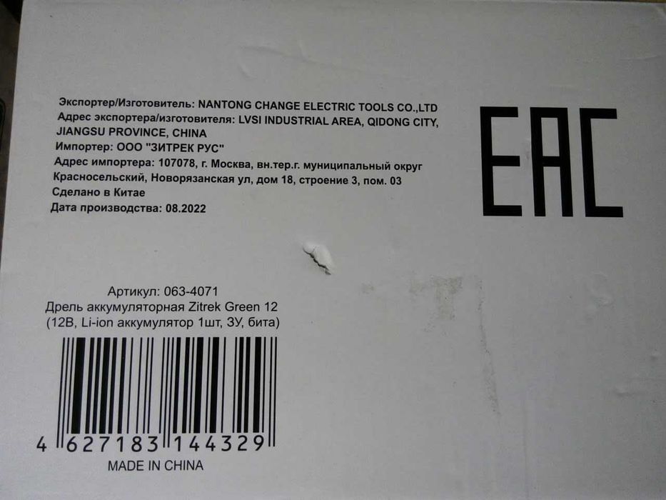 дрель шуруповерт Zitrek с подсветкой, запечатанные