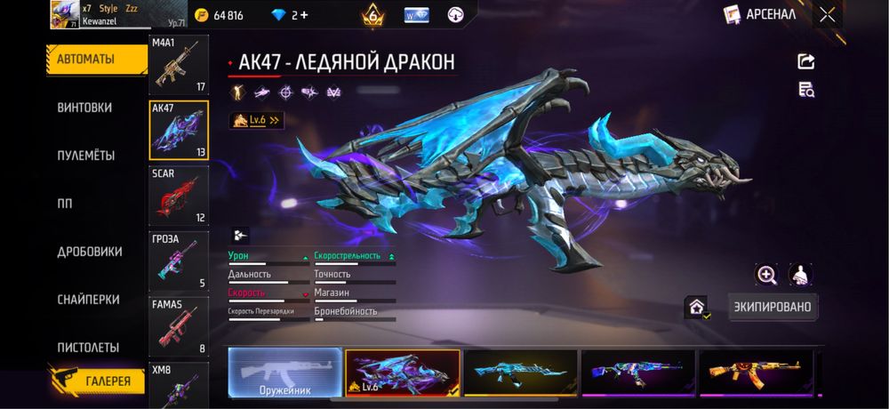 Аккаунт Фри Фаер