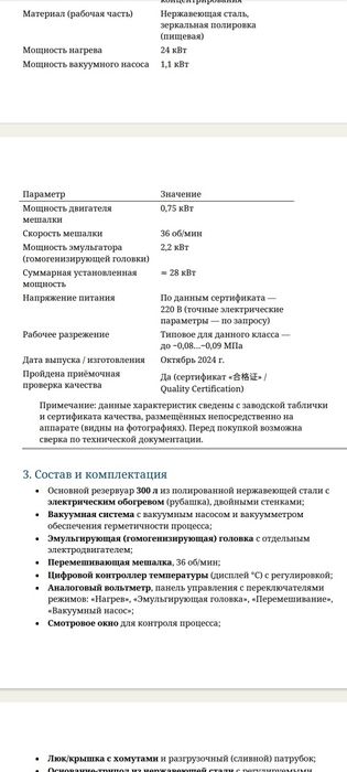 гомогенизатор .Оборудование для производства крема