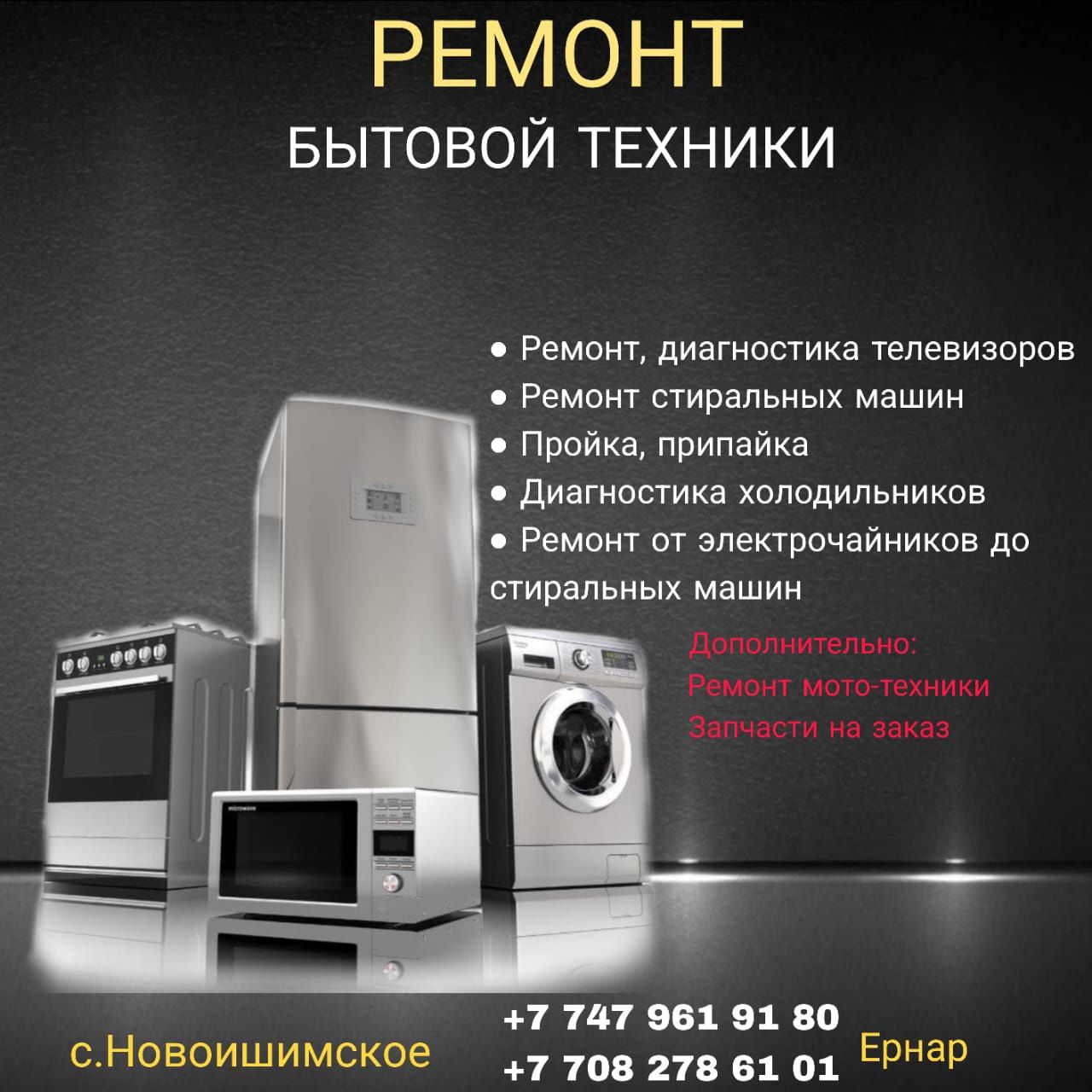 Ремонт бытовой техники: 100 тг. - Бойлеры Новоишимское на Olx