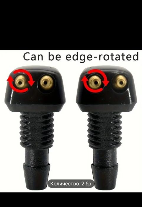 Дюзи за измиване на предното стъкло или огледало за обратно виждане