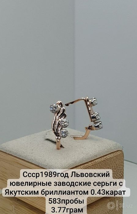 Ссср1989год Донецкий ювелирные заводские серьги с Якутским бриллиант